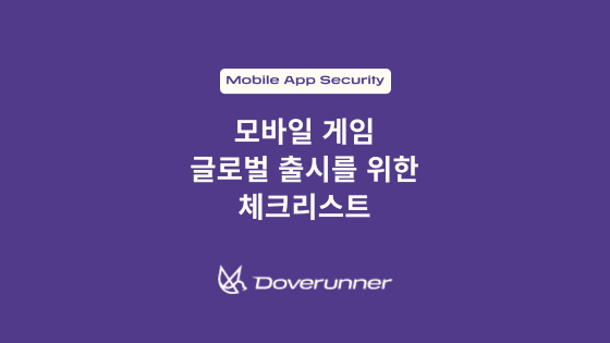 모바일 게임 글로벌 출시를 위한 체크리스트