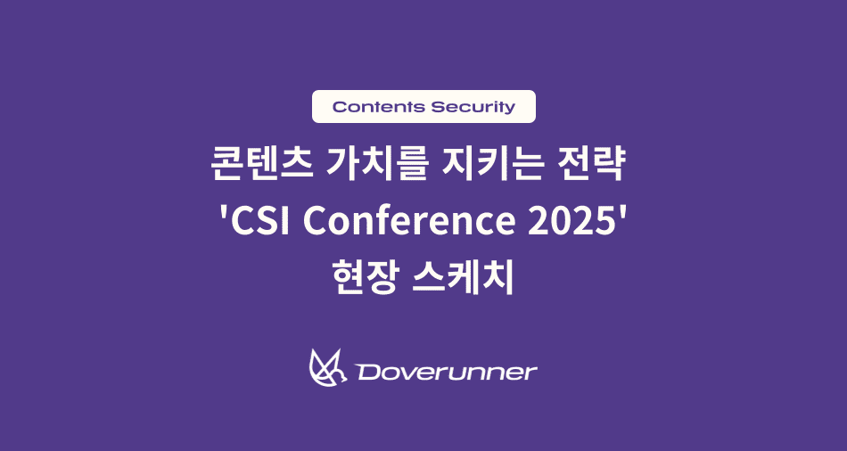 콘텐츠 가치를 지키는 전략 CSI Conference 2025
