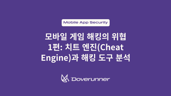모바일 게임 해킹의 위협 1편: 치트 엔진(Cheat Engine)과 해킹 도구 분석