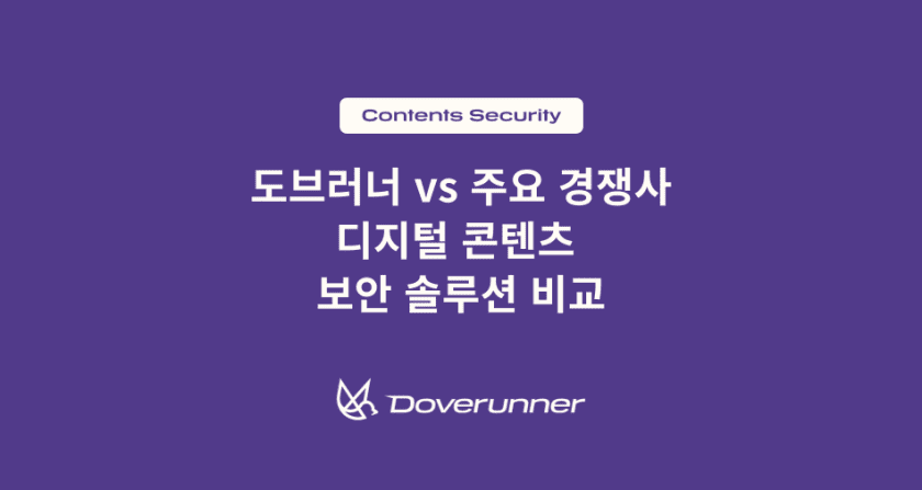 doverunner_vs_competitors_content-security