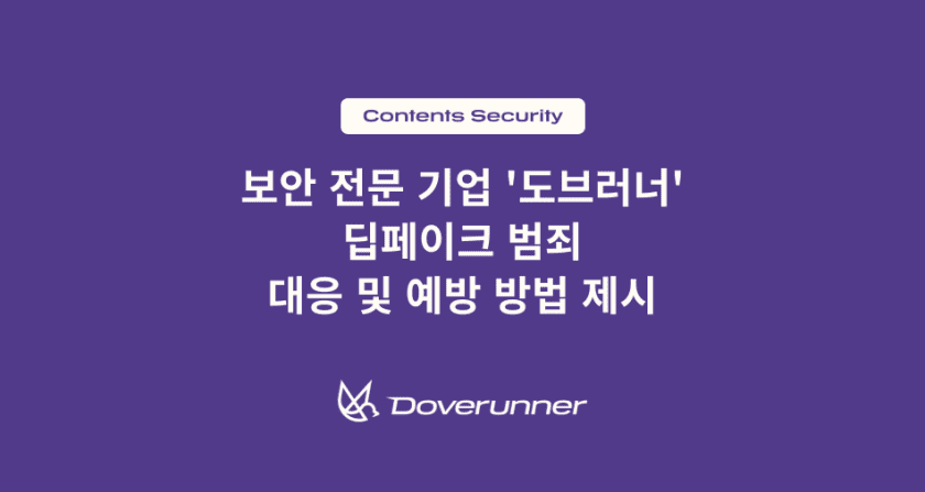 doverunner_deepfake