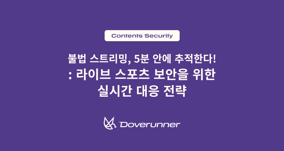 2025년 콘텐츠 보안 트렌드 상반기 사이버 위협 분석과 하반기 대응 전략