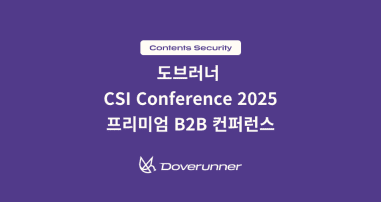 도브러너 CSI Conference 2025 OTT·미디어 산업의 AI·스트리밍 전략을 한눈에