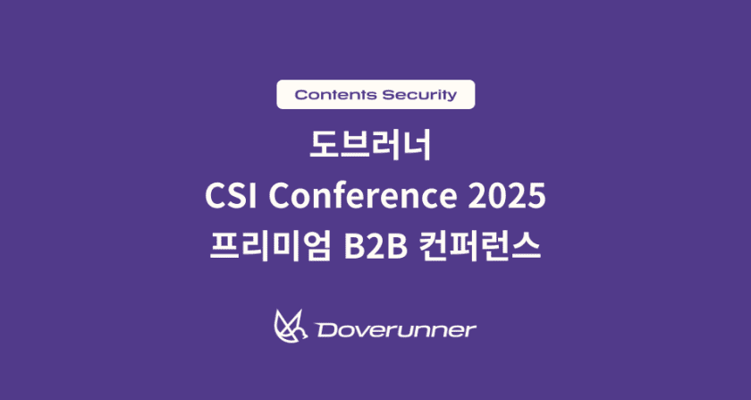 도브러너 CSI Conference 2025 OTT·미디어 산업의 AI·스트리밍 전략을 한눈에